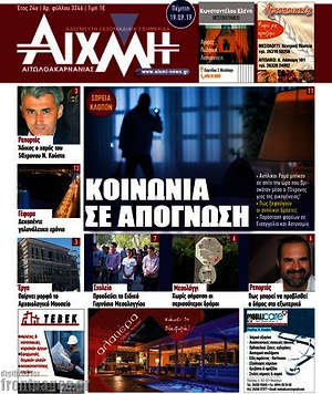 Πρωτοσέλιδο Αιχμή