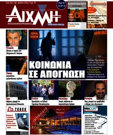 Αιχμή