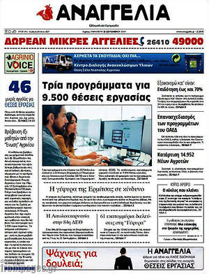 Πρωτοσέλιδο Αναγγελία