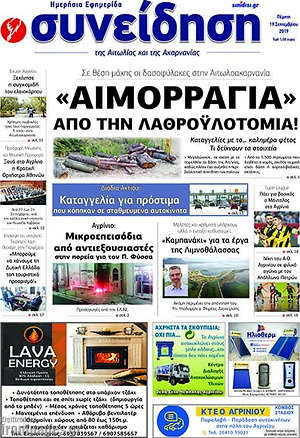 Πρωτοσέλιδο Συνείδηση