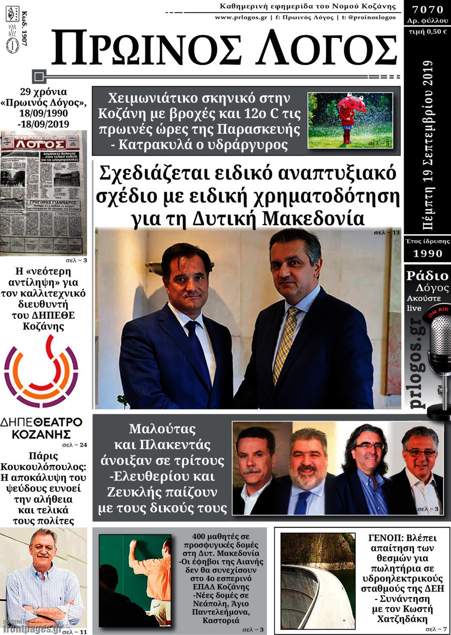 Πρωινός Λόγος