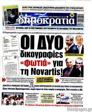 Δημοκρατία: Οι δύο φωτογραφίες "φωτιά" για τη Novartis!