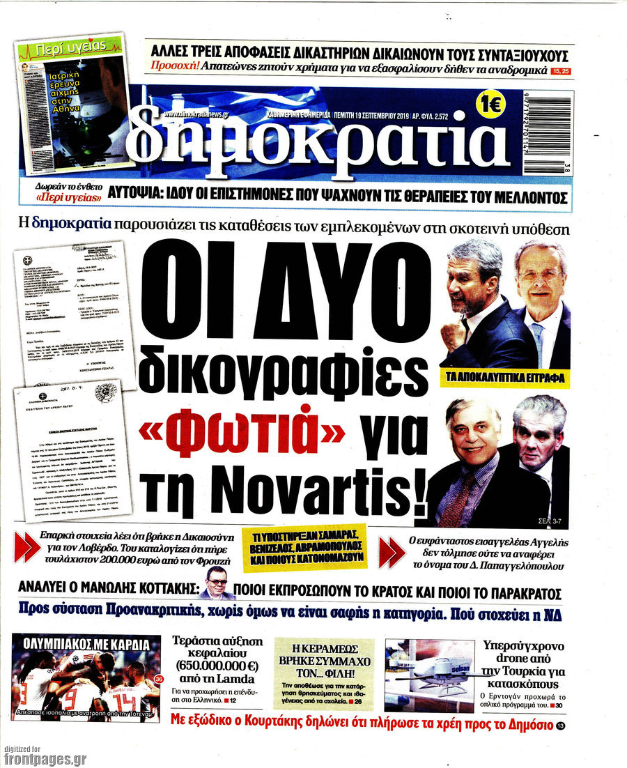 Δημοκρατία