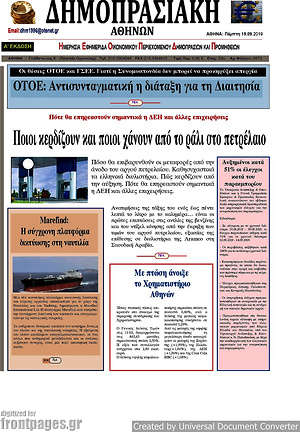 Πρωτοσέλιδο Δημοπρασιακή Αθηνών