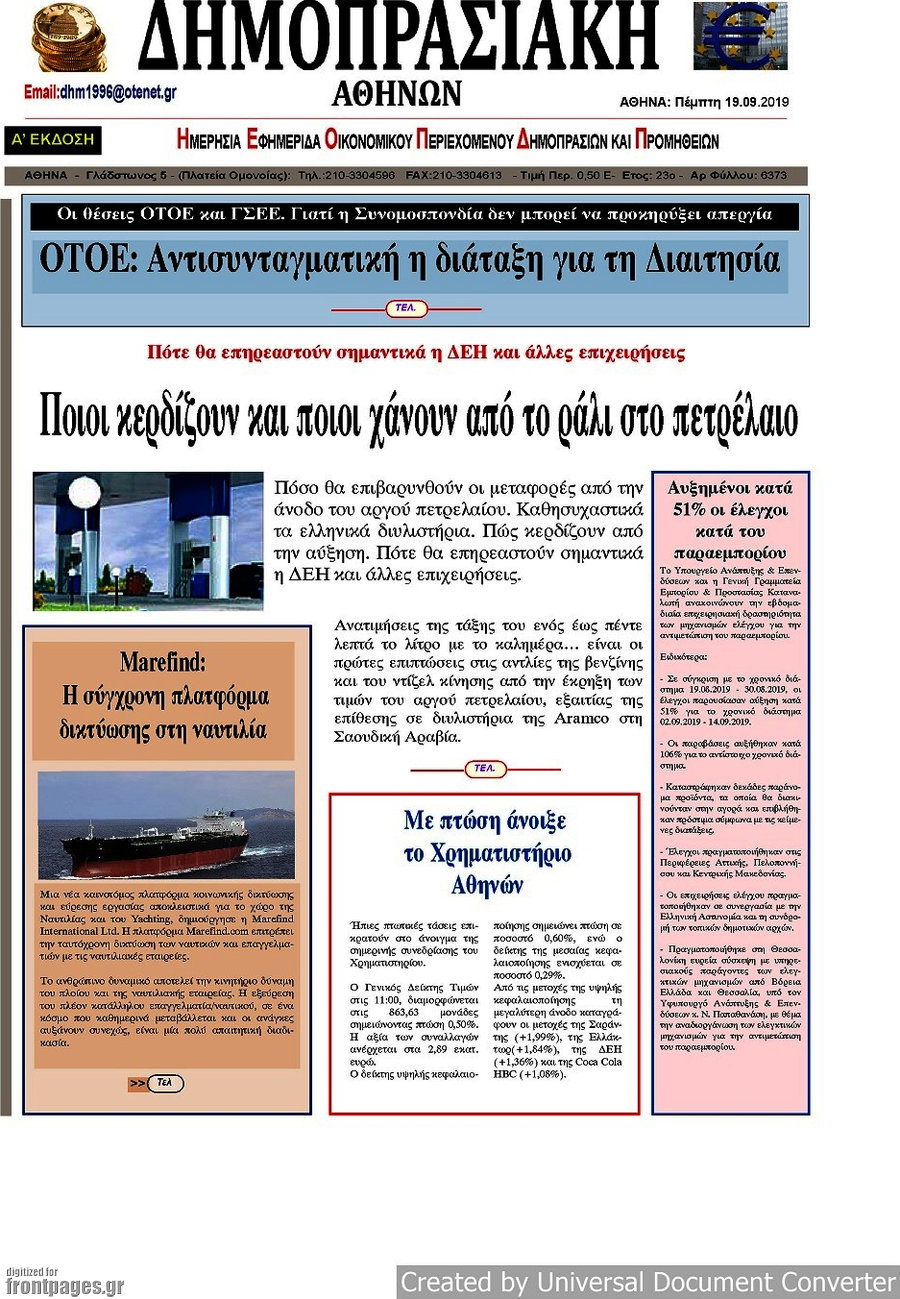 Δημοπρασιακή Αθηνών