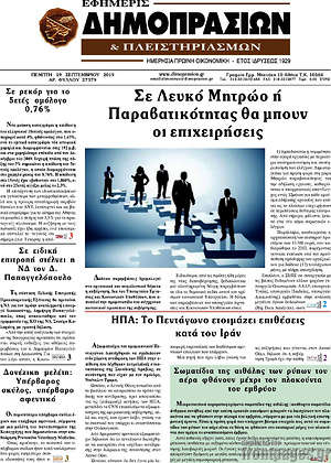 Πρωτοσέλιδο Εφημερίς Δημοπρασιών