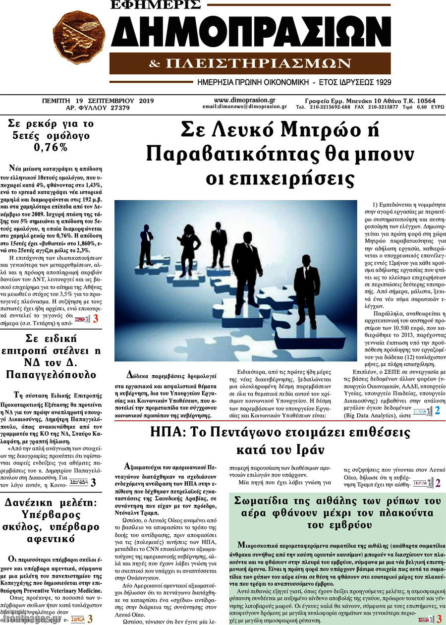 Εφημερίς Δημοπρασιών