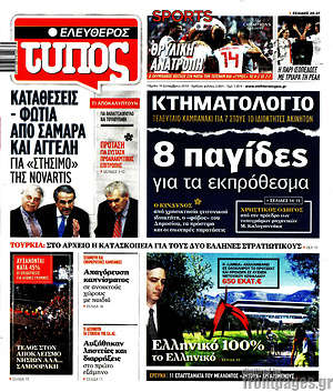 Ελεύθερος Τύπος: Κτηματολόγιο: 8 παγίδες για τα εκπρόθεσμα
