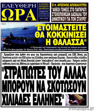 Πρωτοσέλιδο εφημερίδας Ελεύθερη ώρα - protoselida