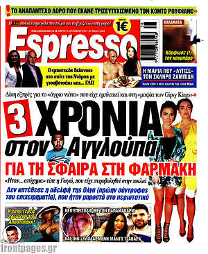 Πρωτοσέλιδο εφημερίδας Espresso - protoselida