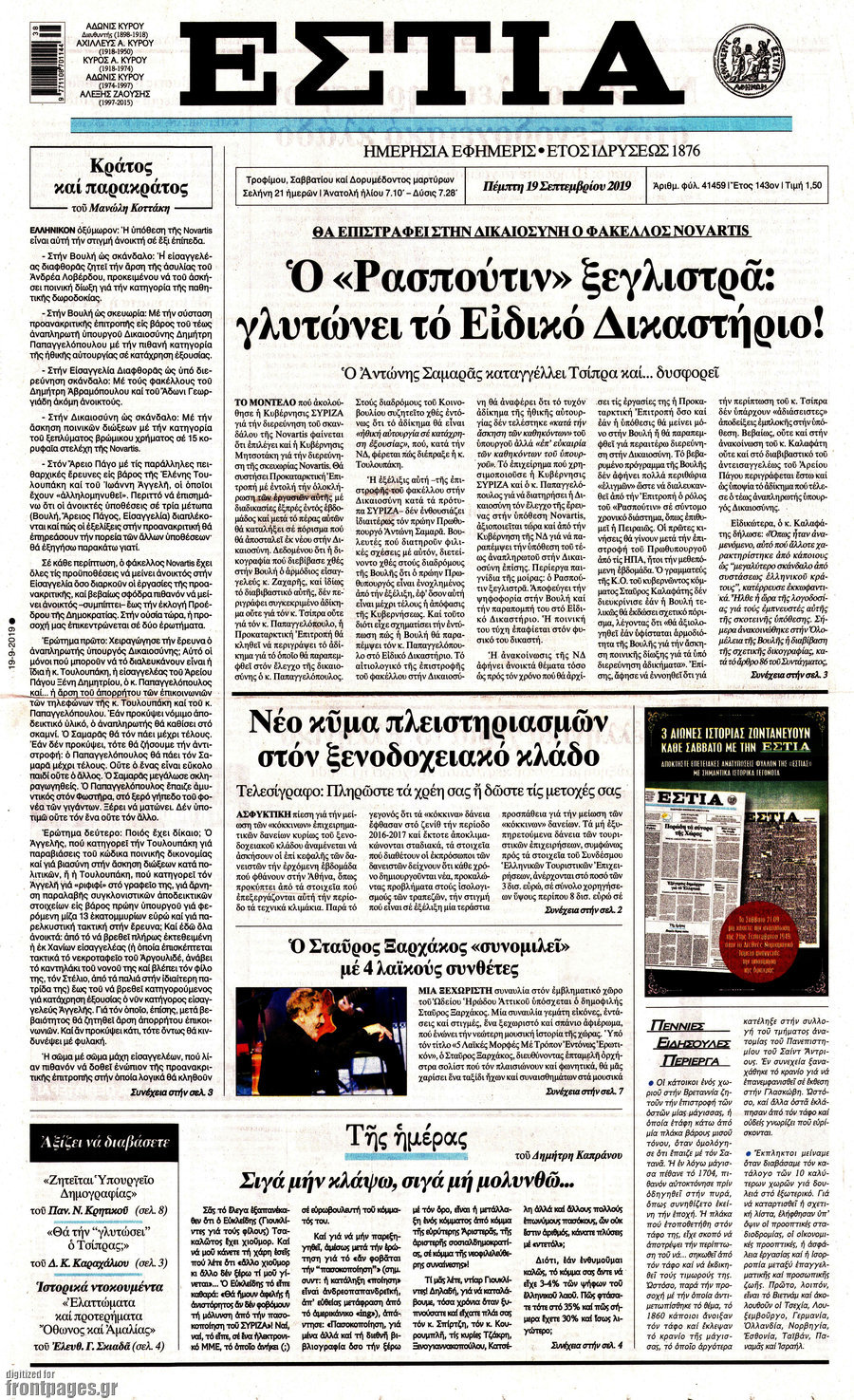 Εστία