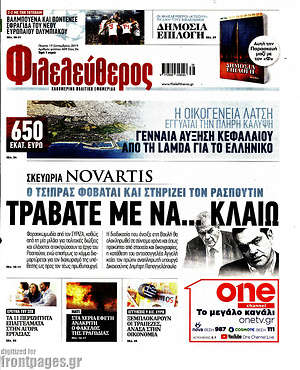 Φιλελεύθερος: Τραβάτε με να... κλαίω