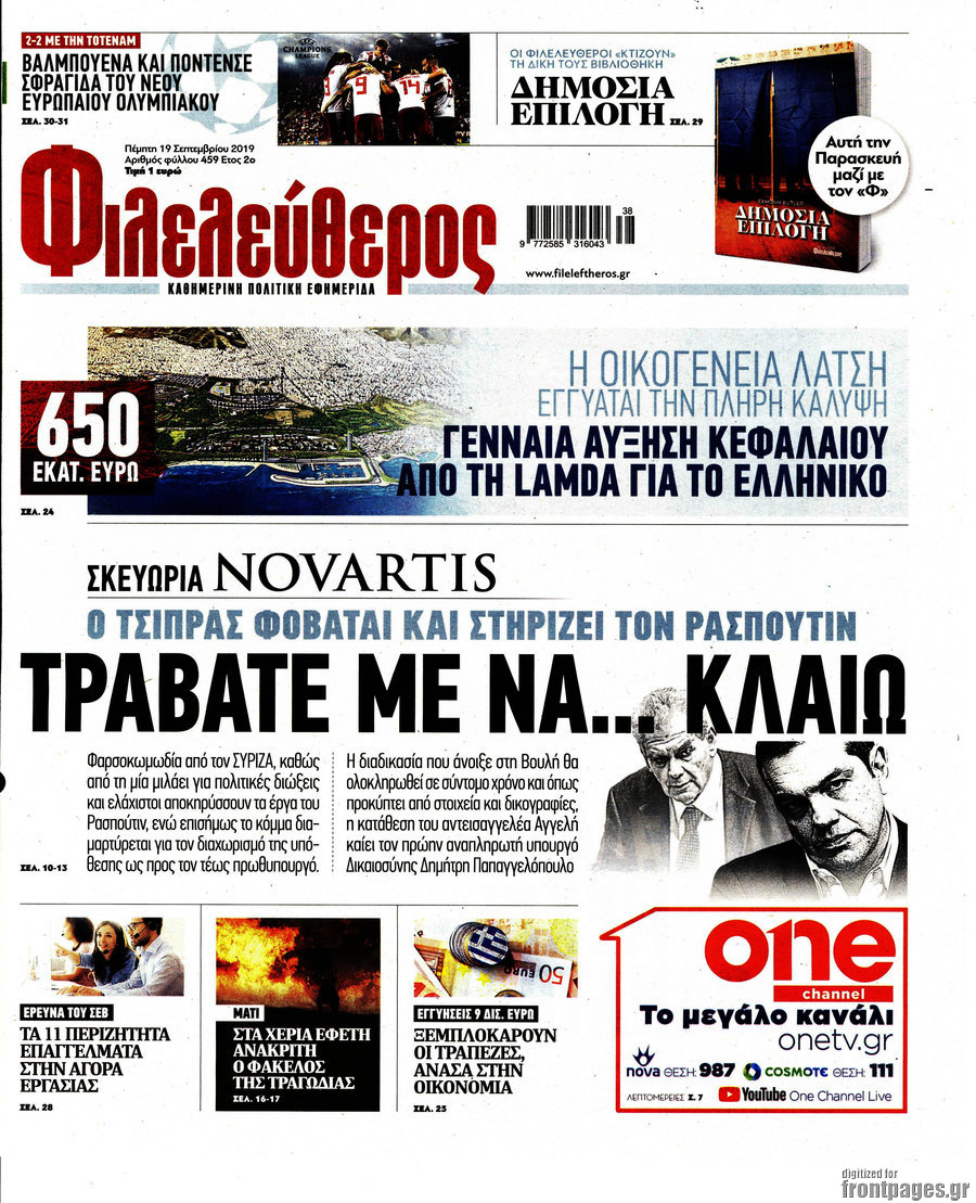 Φιλελεύθερος