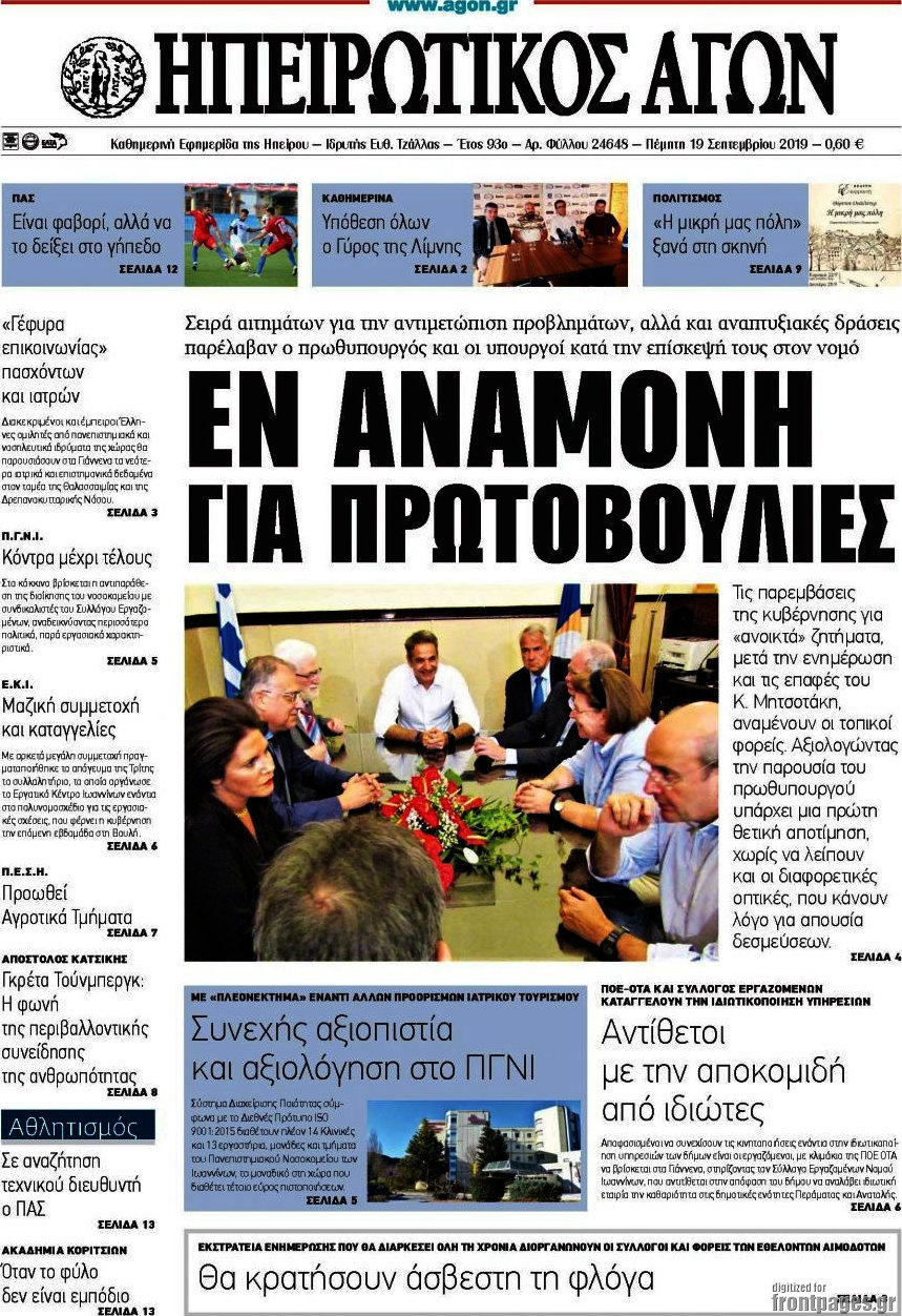 Ηπειρωτικός Αγών