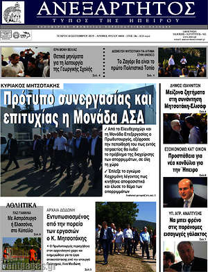 Πρωτοσέλιδο Ανεξάρτητος
