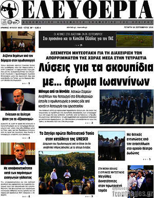 Πρωτοσέλιδο Ελευθερία