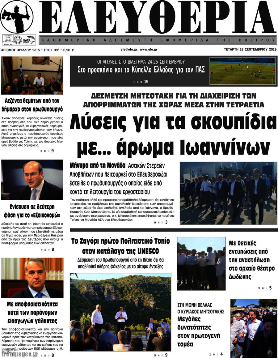 Ελευθερία