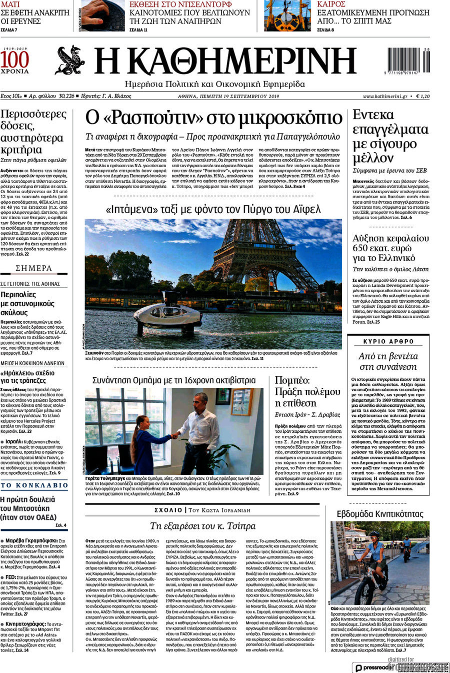Η Καθημερινή