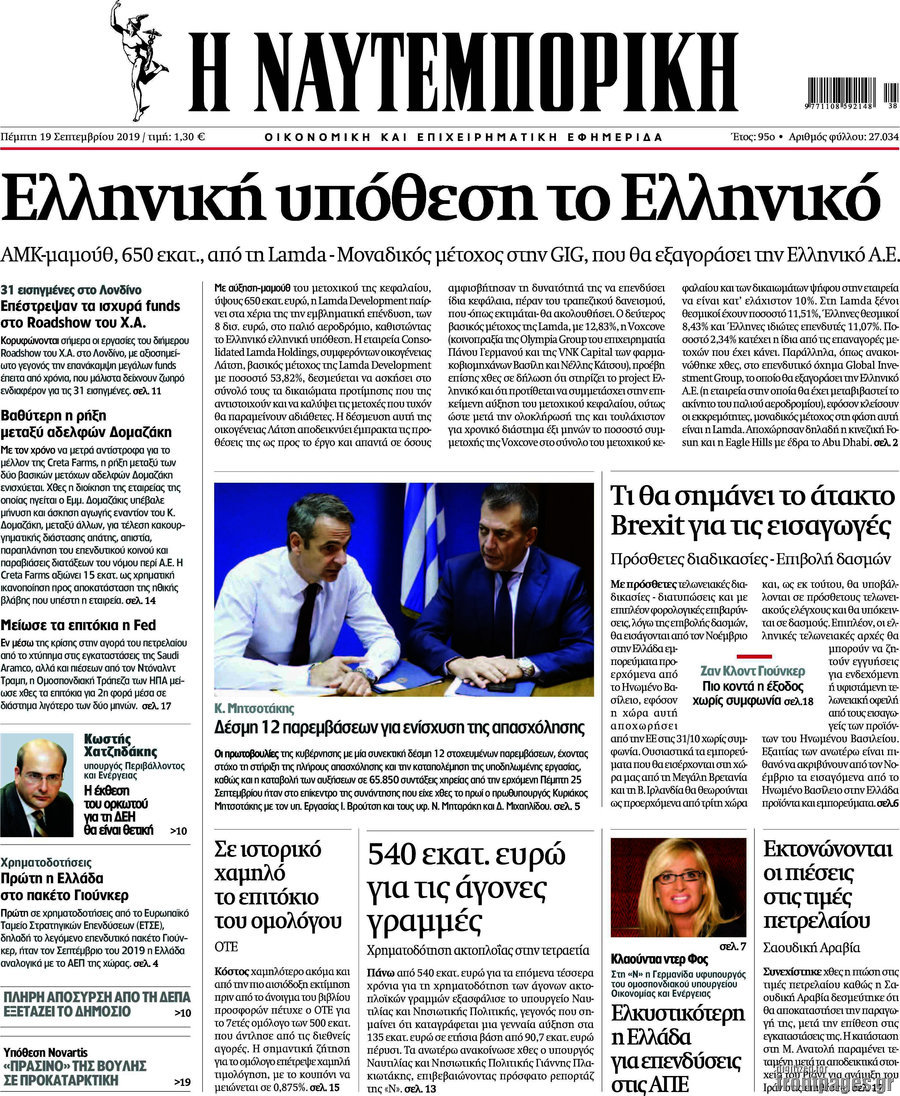 Η Ναυτεμπορική