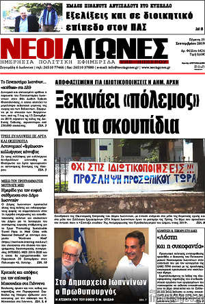 Πρωτοσέλιδο Νέοι Αγώνες