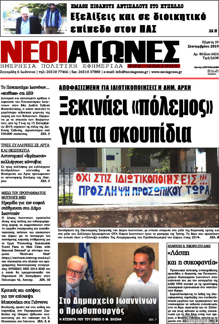 Νέοι Αγώνες