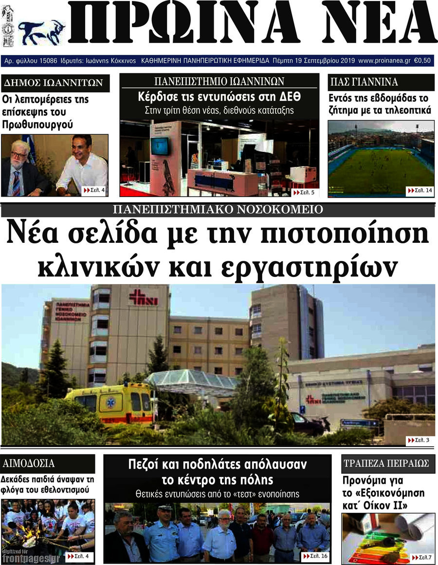 Πρωινά νέα