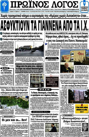 Πρωτοσέλιδο Πρωινός Λόγος