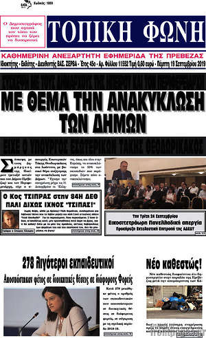 Πρωτοσέλιδο Τοπική Φωνή