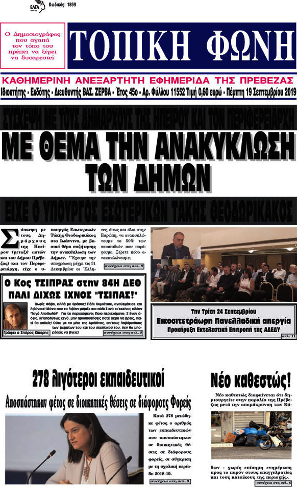 Τοπική Φωνή