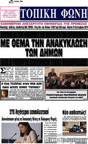 /Τοπική Φωνή