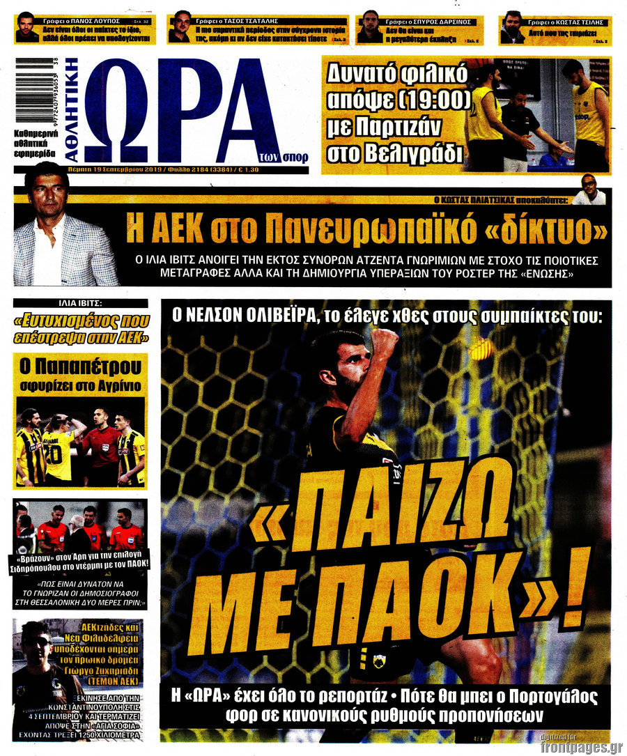 Η Ώρα των Σπορ