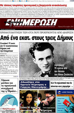 Πρωτοσέλιδο Ενημέρωση