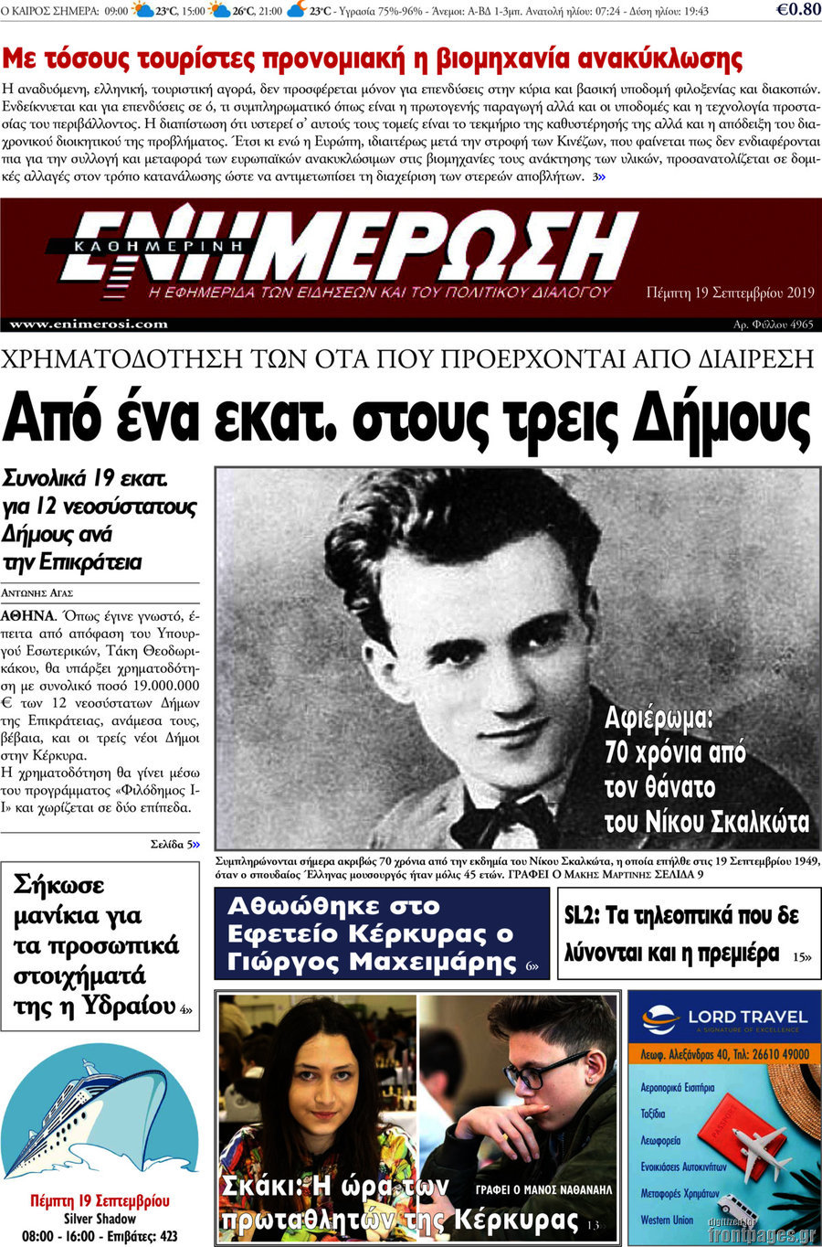 Ενημέρωση