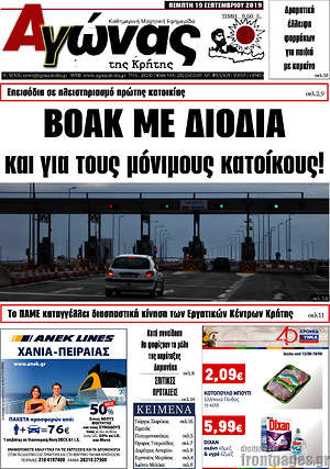 Πρωτοσέλιδο Αγώνας της Κρήτης