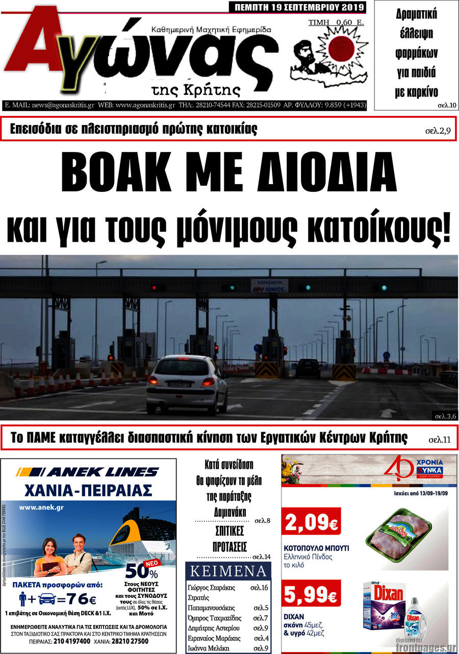 Αγώνας της Κρήτης