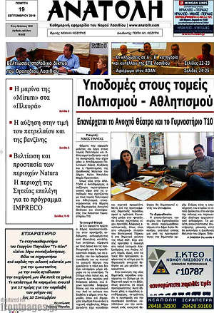 Πρωτοσέλιδο Ανατολή