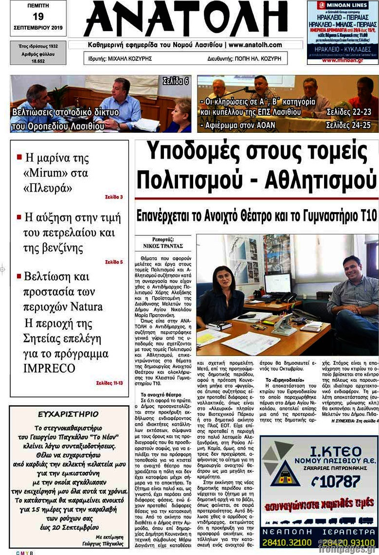 Ανατολή