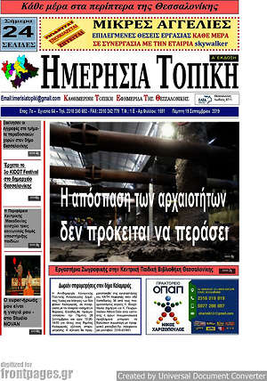 Πρωτοσέλιδο Ημερήσια Τοπική