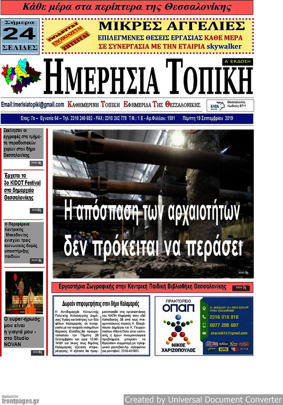 Ημερήσια Τοπική