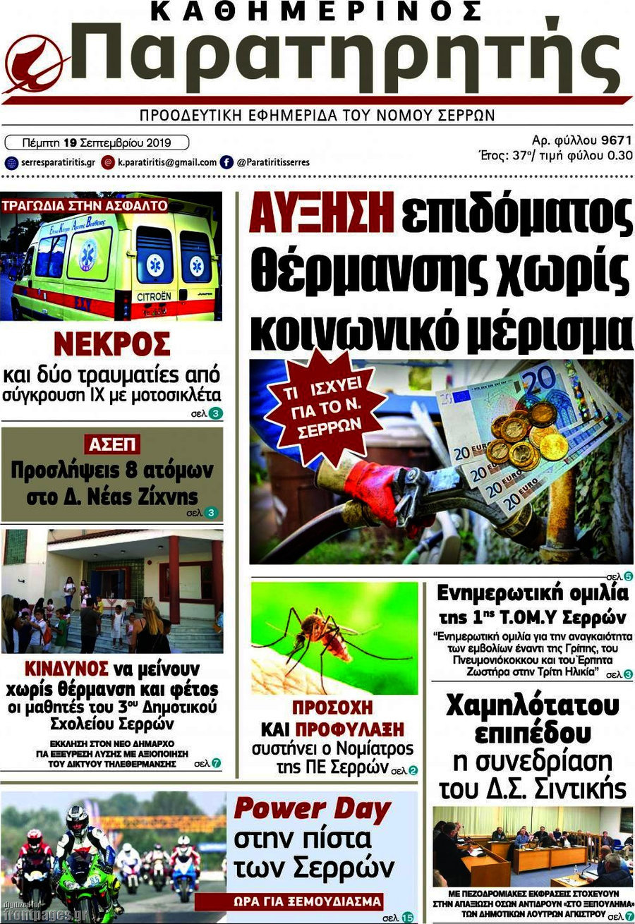 Παρατηρητής