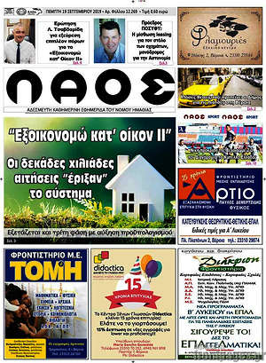 Πρωτοσέλιδο Βέροια