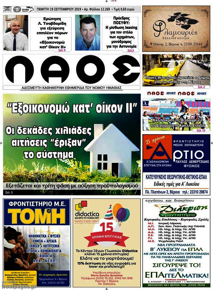 Βέροια
