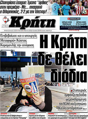 Πρωτοσέλιδο Νέα Κρήτη