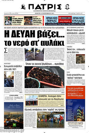 Πρωτοσέλιδο Πατρίς