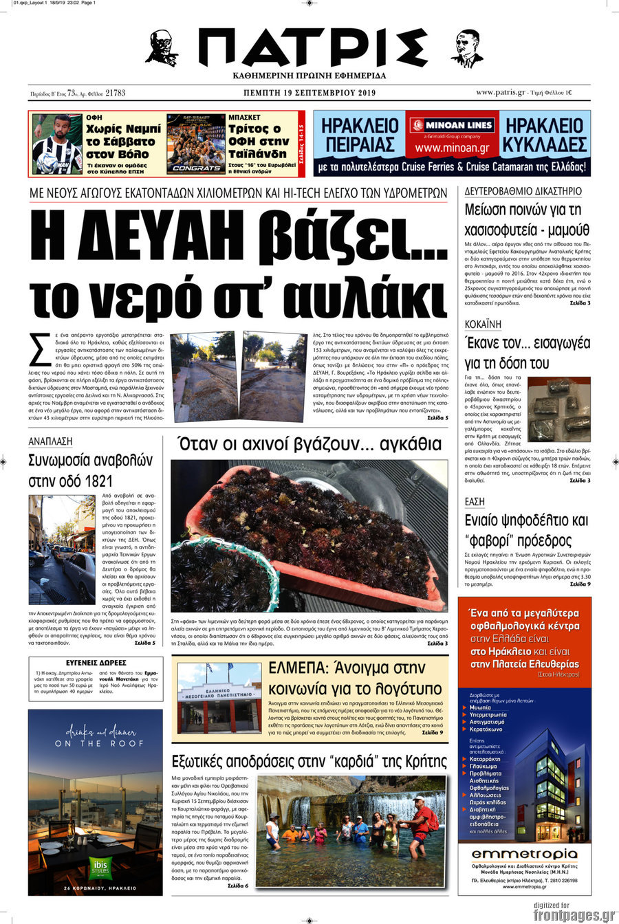 Πατρίς
