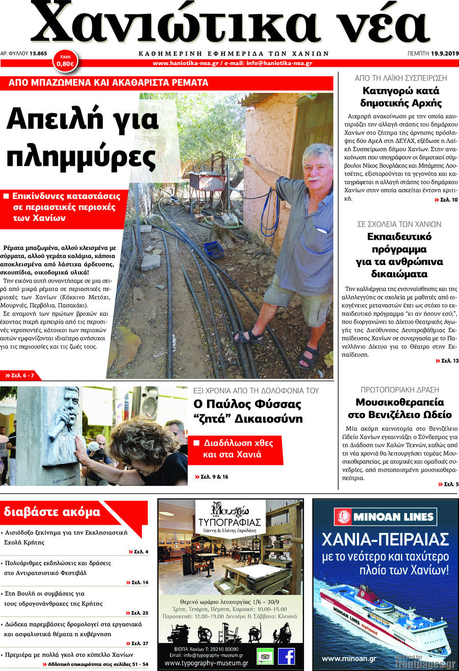 Χανιώτικα Νέα