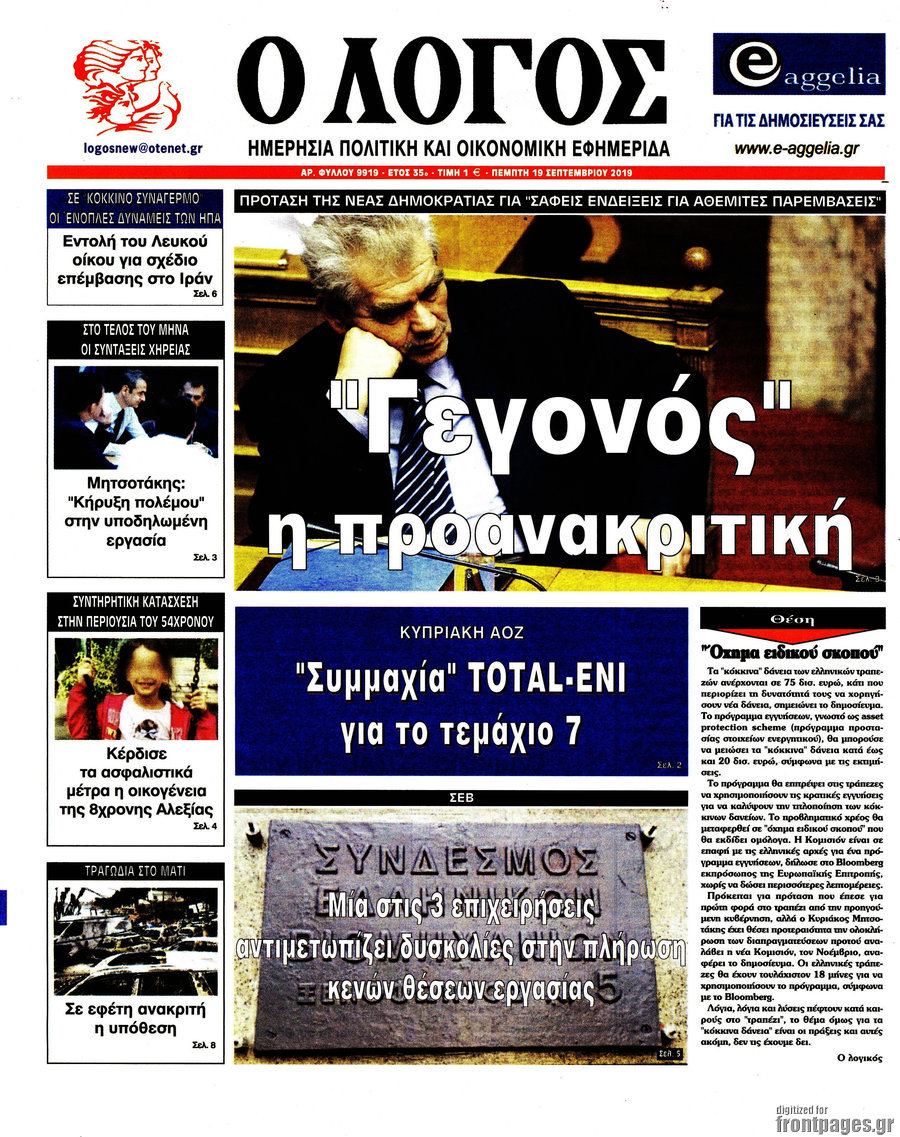 Ο Λόγος