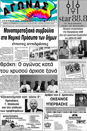 Πρωτοσέλιδο Αγώνας