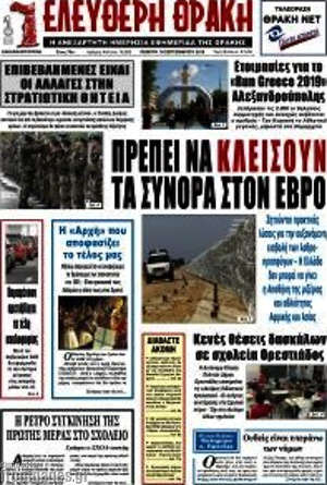 Πρωτοσέλιδο Ελεύθερη Θράκη