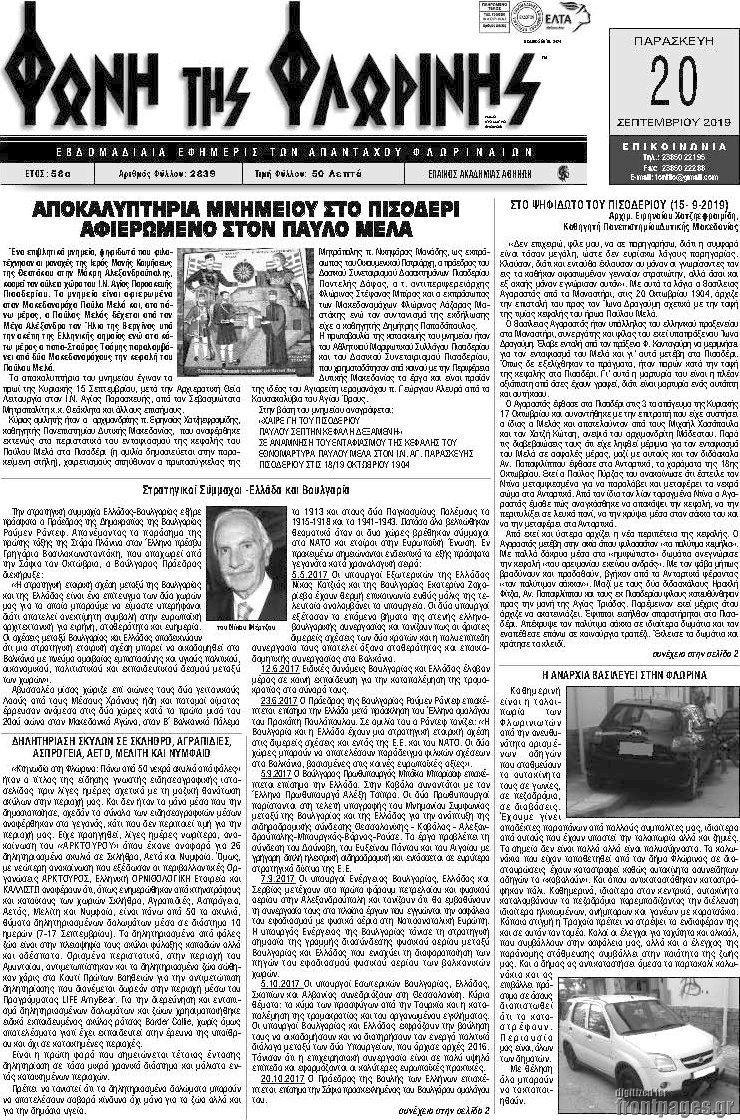 Φωνή της Φλωρίνης
